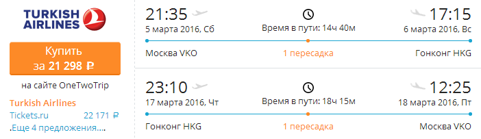 мск-гонконг