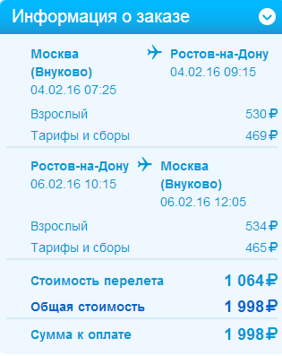 мск-ростов