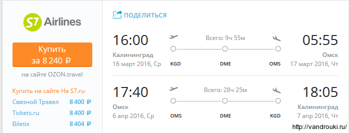 омск-калининград