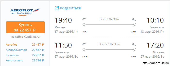 мск-гуанчжоу