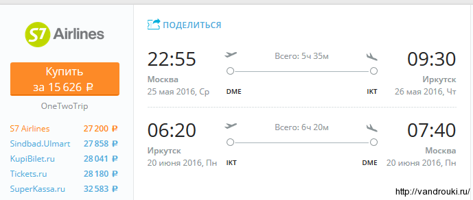 мск-иркутск