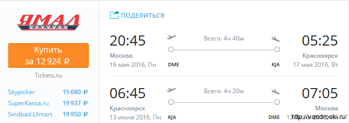 мск-красноярск