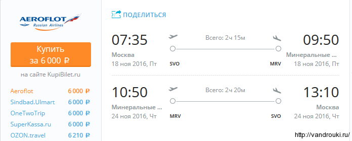 мск-мин.воды