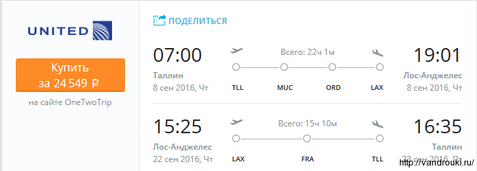 таллин-лос-анджелес