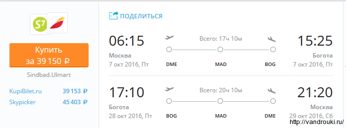 мск-богота