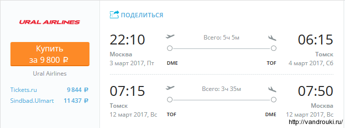 мск-томск