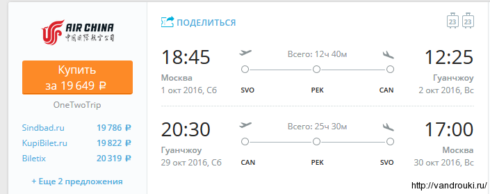 мск-гуанчжоу