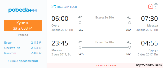 мск-сургут