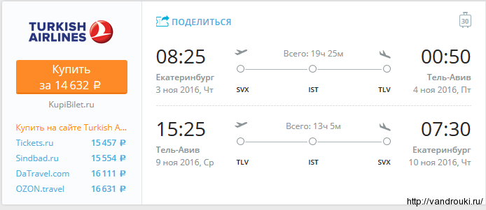 екб-тель-авив