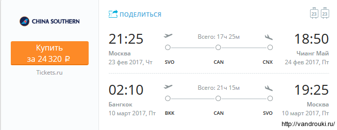 мск-бангкок