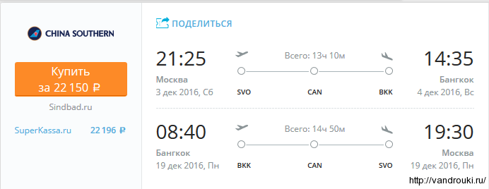 мск-бангкок