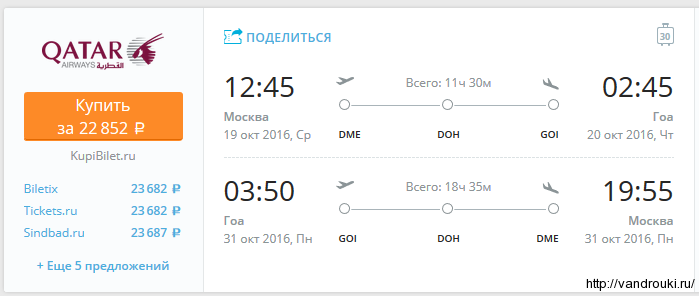 мск-гоа