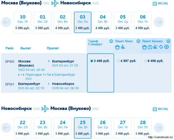 мск-новосиб