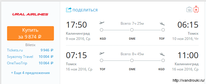 kaliningrad-tomsk