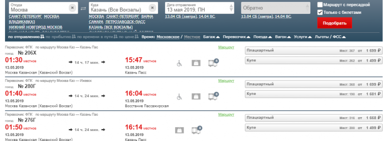 Купить Билеты Ржд Комсомольск Хабаровск