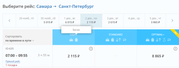 Самара Питер Самолет Прямой Купить